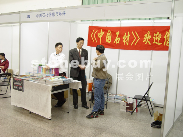 2005廣州石材展