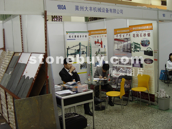 2005廣州石材展