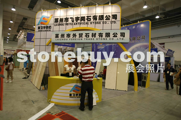 2009青島石材展