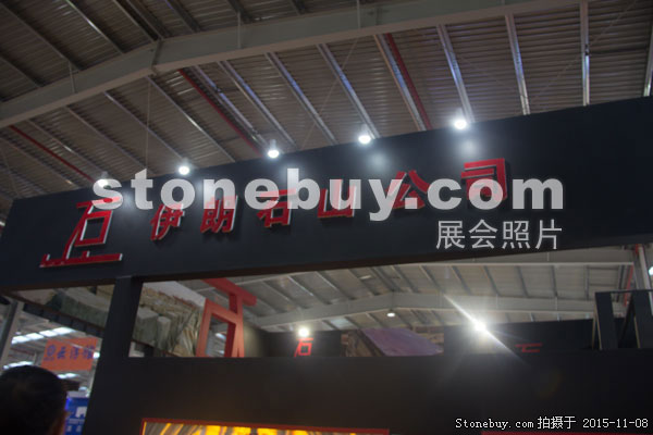 2015第十六屆水頭石材展