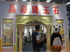 2015第十六屆水頭石材展