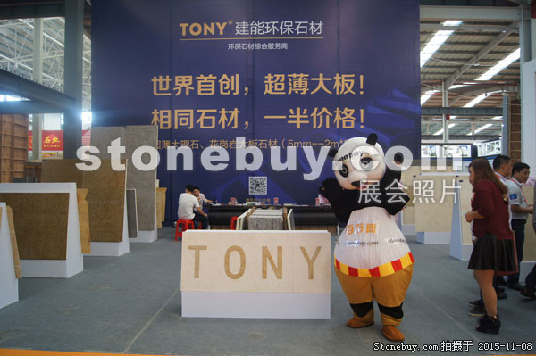 2015第十六屆水頭石材展