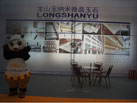 2015第十六屆水頭石材展