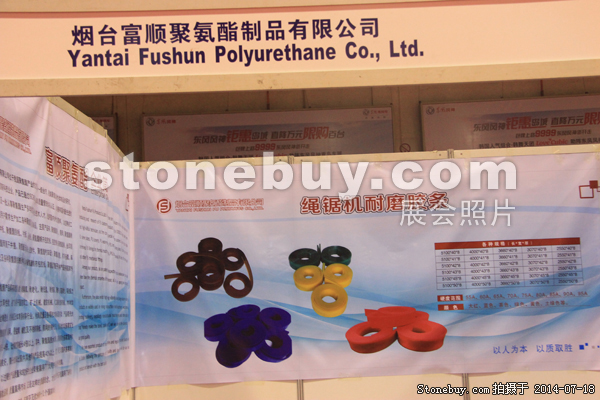 第八屆青島石材展