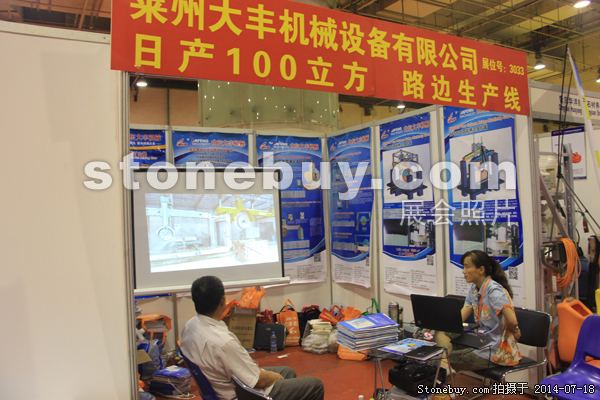 第八屆青島石材展