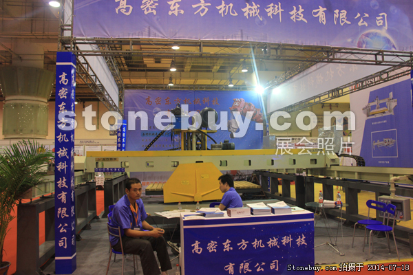 第八屆青島石材展