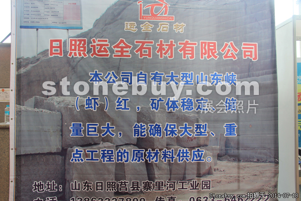 第八屆青島石材展