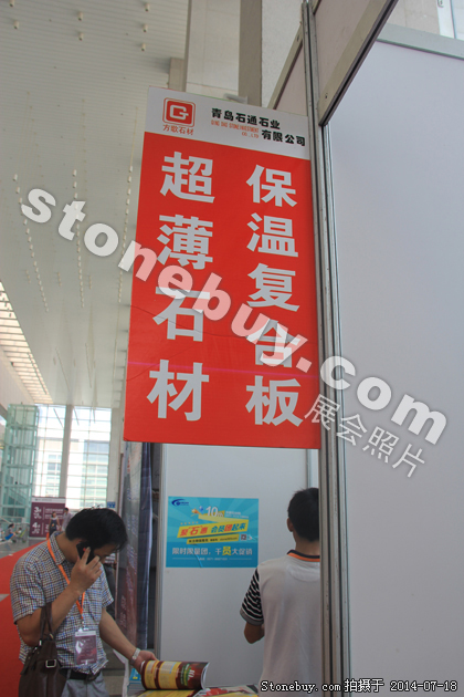 第八屆青島石材展