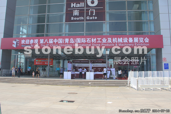 第八屆青島石材展