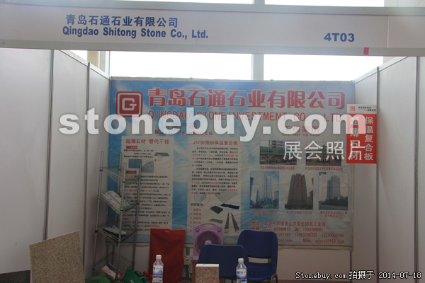 第八屆青島石材展