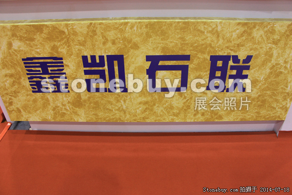 第八屆青島石材展