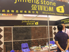 第八屆青島石材展
