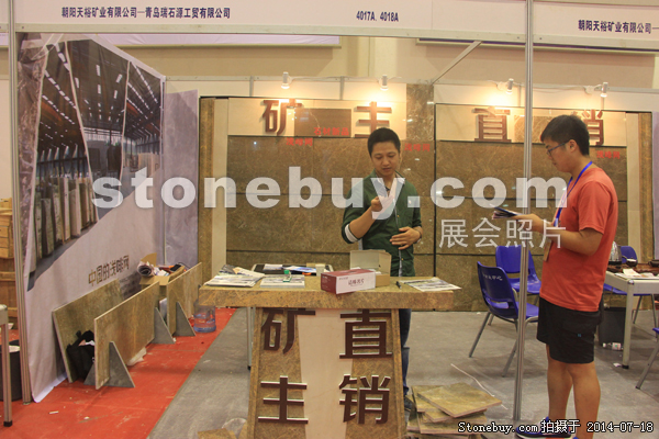 第八屆青島石材展