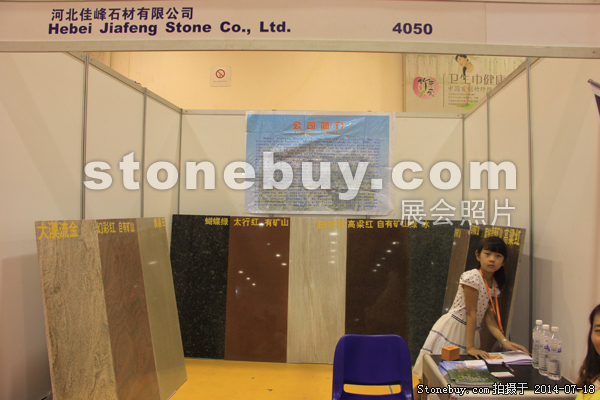 第八屆青島石材展