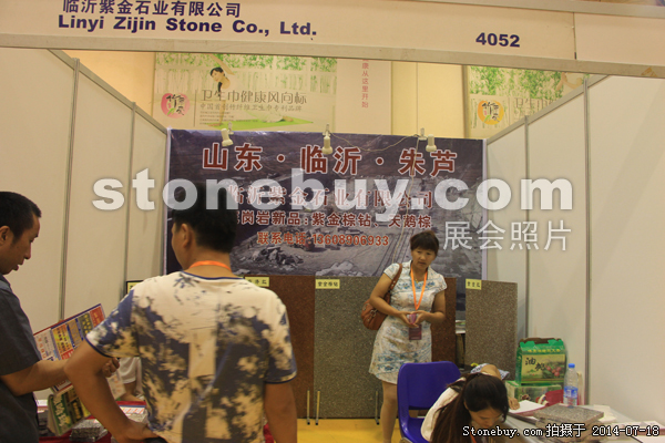 第八屆青島石材展