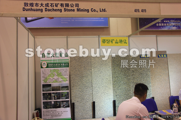 第八屆青島石材展