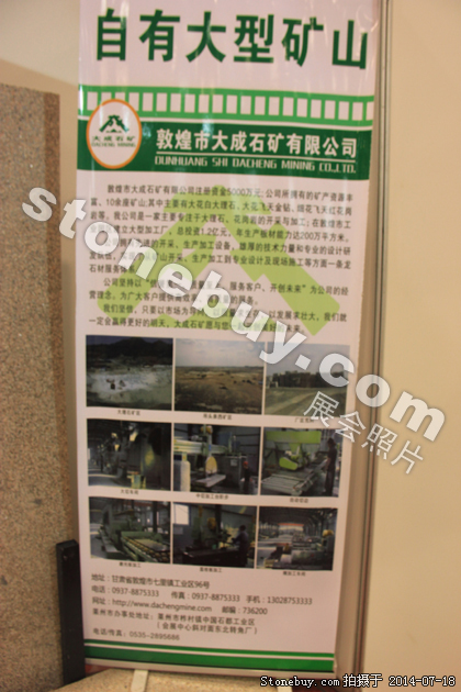 第八屆青島石材展