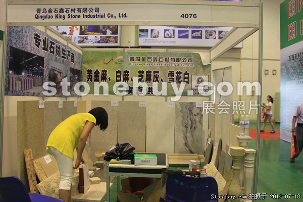 第八屆青島石材展