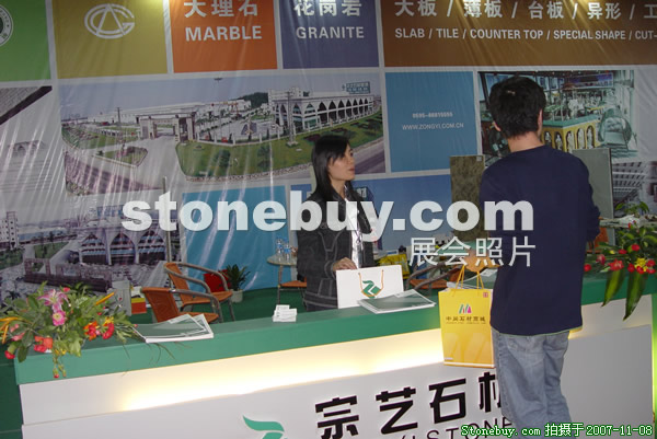 第八屆水頭石材展