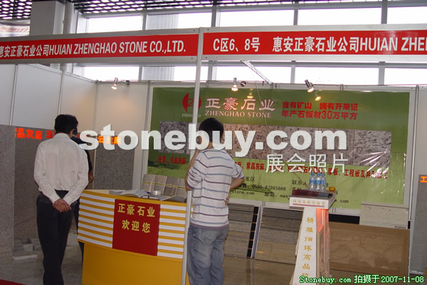 第八屆水頭石材展