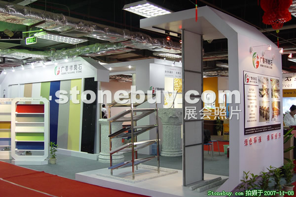 第八屆水頭石材展