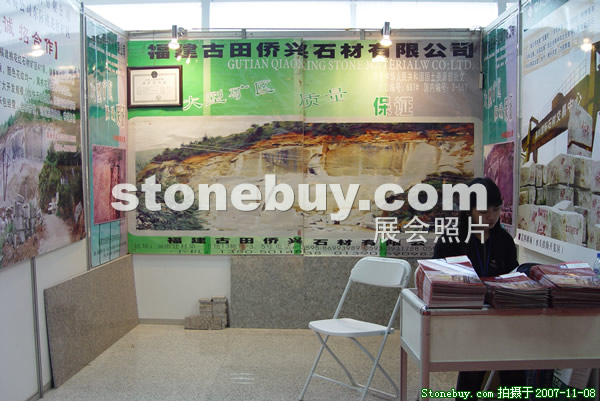 第八屆水頭石材展