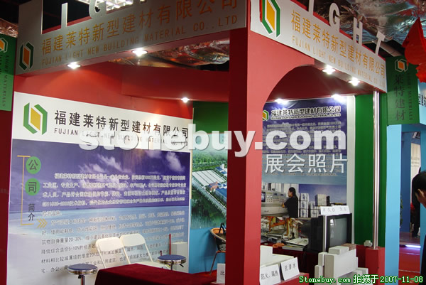 第八屆水頭石材展