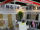 第八屆水頭石材展