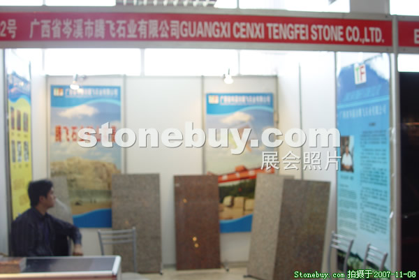 第八屆水頭石材展