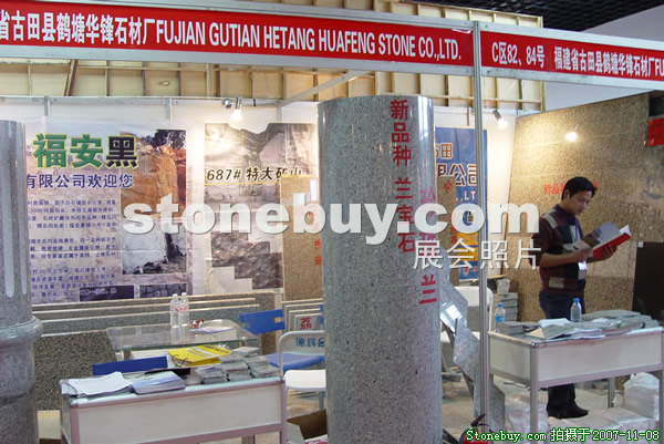 第八屆水頭石材展