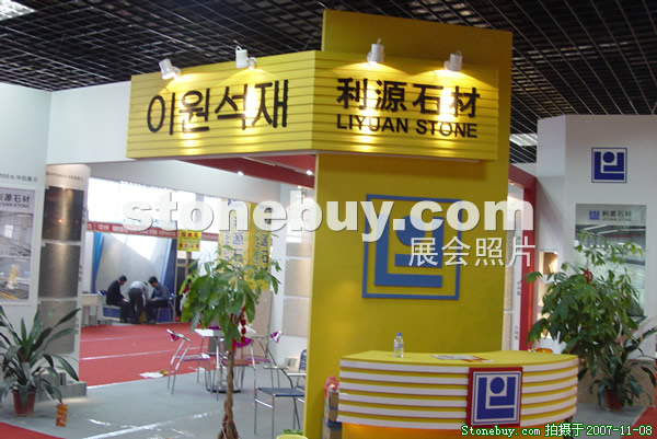 第八屆水頭石材展