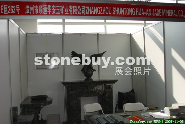 第八屆水頭石材展