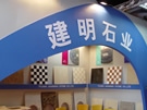 第八屆水頭石材展