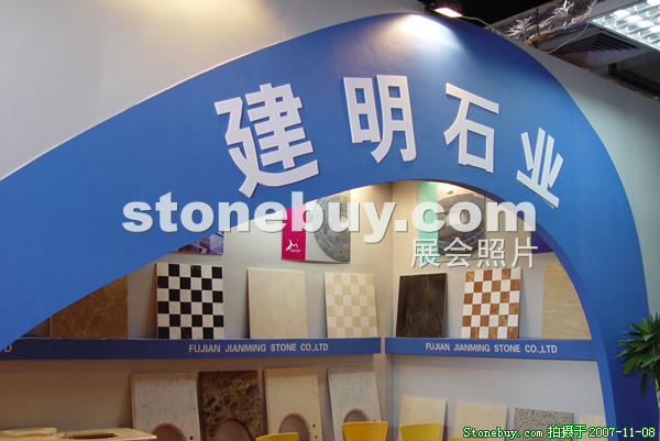 第八屆水頭石材展