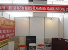 第八屆水頭石材展