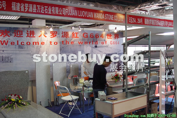 第八屆水頭石材展