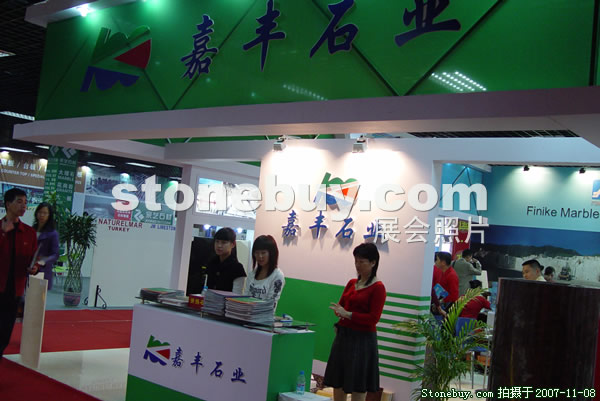 第八屆水頭石材展