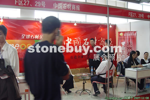 第八屆水頭石材展