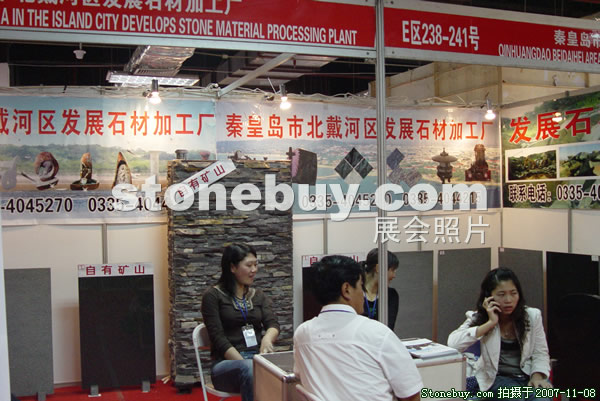 第八屆水頭石材展