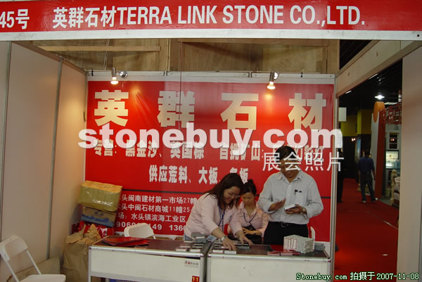 第八屆水頭石材展