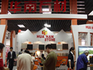 第八屆水頭石材展