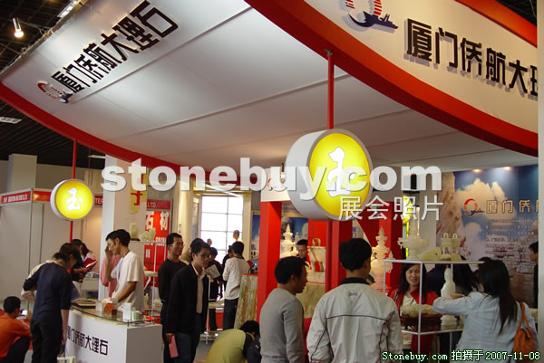 第八屆水頭石材展