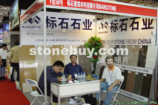 第八屆水頭石材展