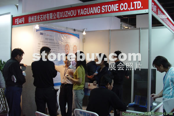 第八屆水頭石材展