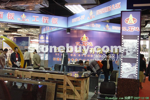 第八屆水頭石材展