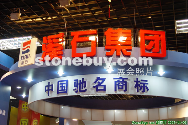 第八屆水頭石材展