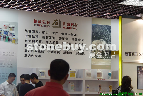 第八屆水頭石材展