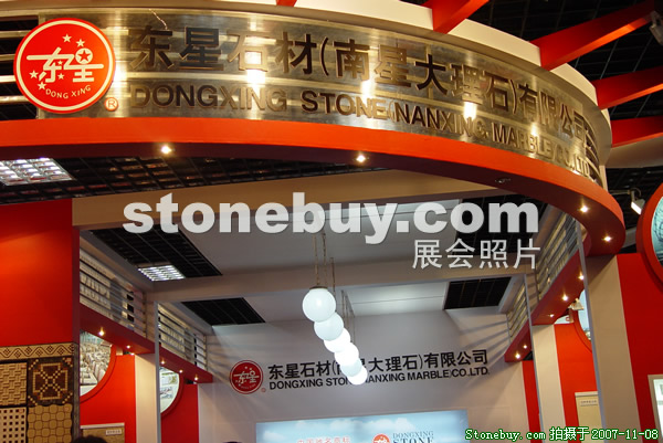 第八屆水頭石材展