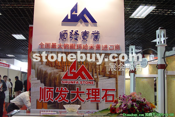 第八屆水頭石材展