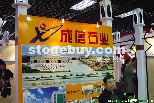 第八屆水頭石材展